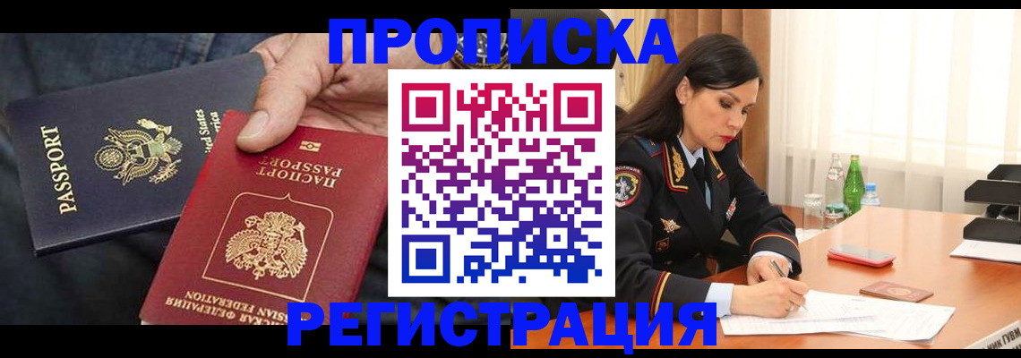 прописка штамп в Первоуральске