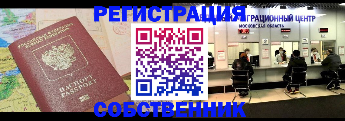 временная регистрация законно в Первоуральске