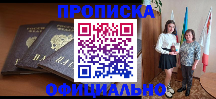 прописка законно в Первоуральске